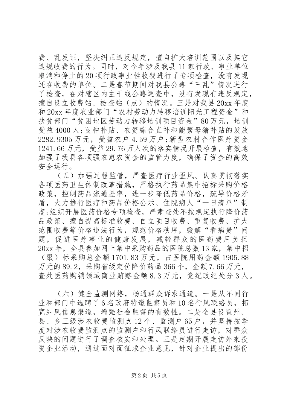 县纠风工作总结_第2页