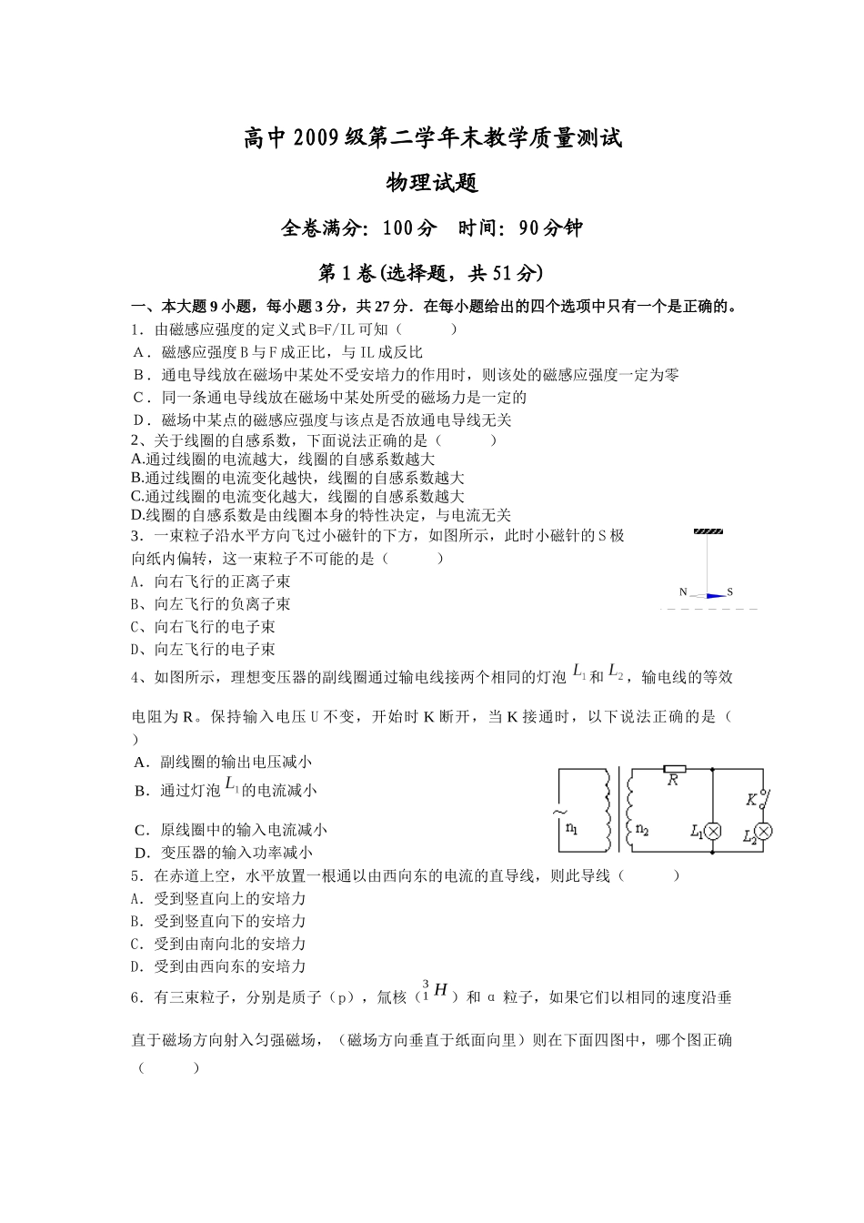 高中物理教学质量检测_第1页