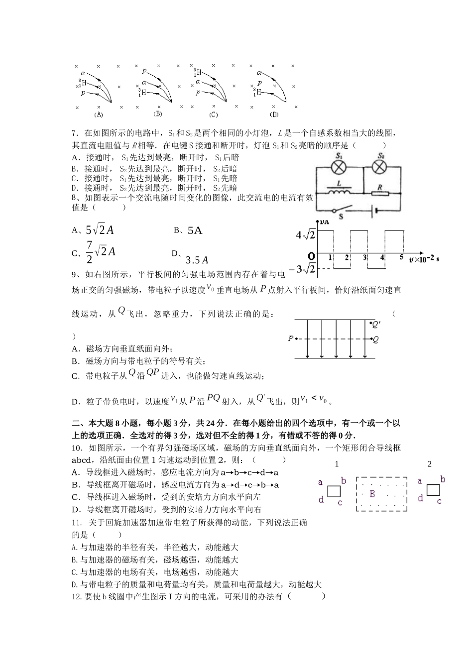 高中物理教学质量检测_第2页