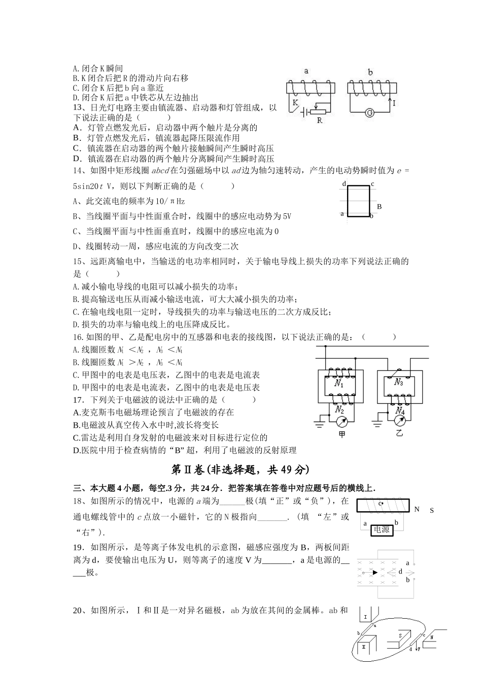 高中物理教学质量检测_第3页