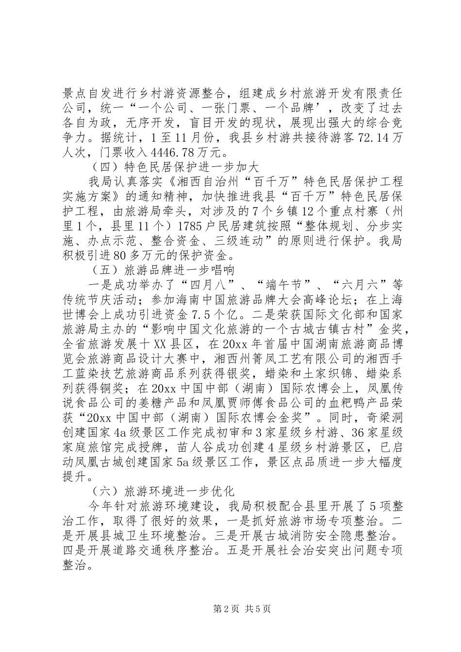 县旅游局工作总结范文_第2页