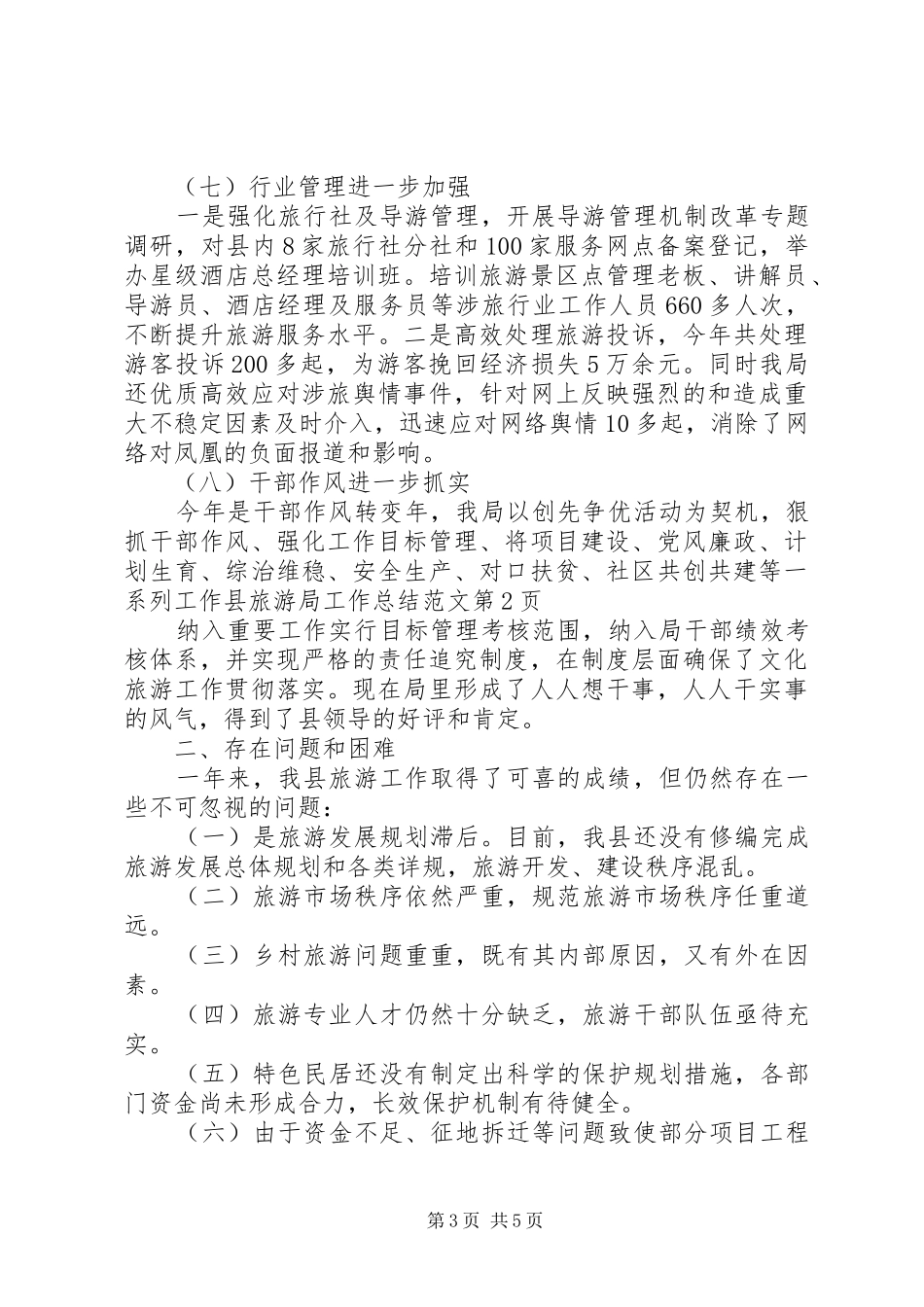 县旅游局工作总结范文_第3页