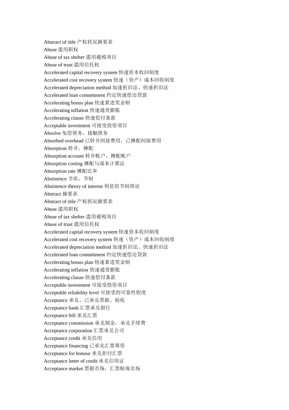 财务专业英语词汇_第2页