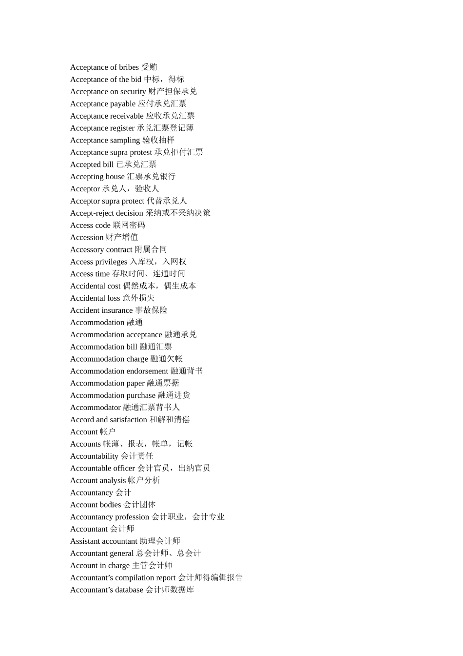 财务专业英语词汇_第3页
