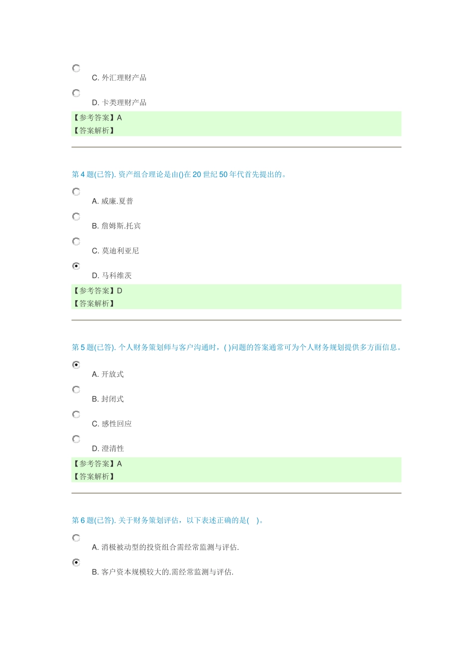 个人理财任务_第2页