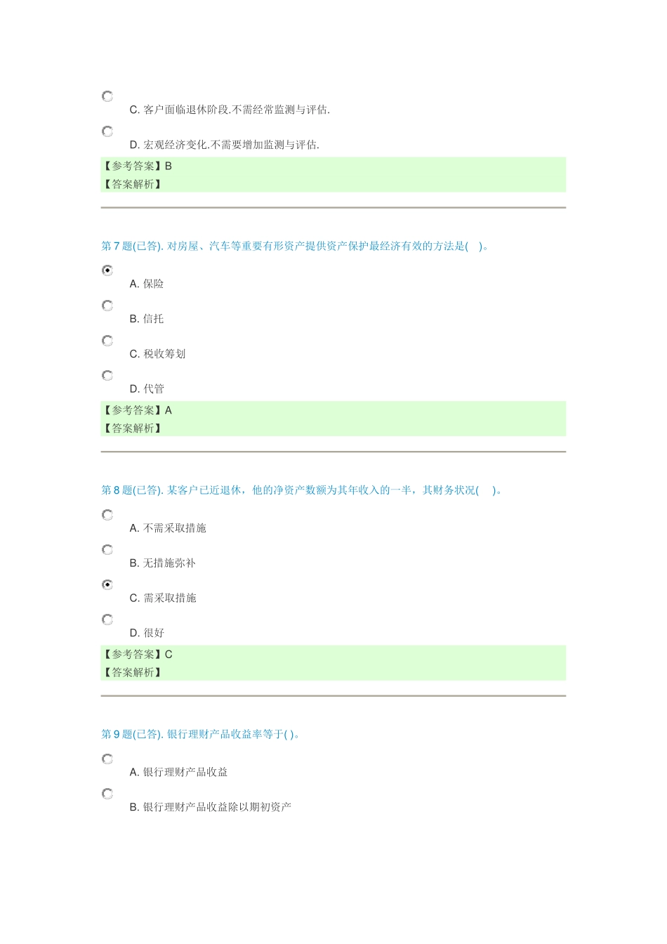 个人理财任务_第3页