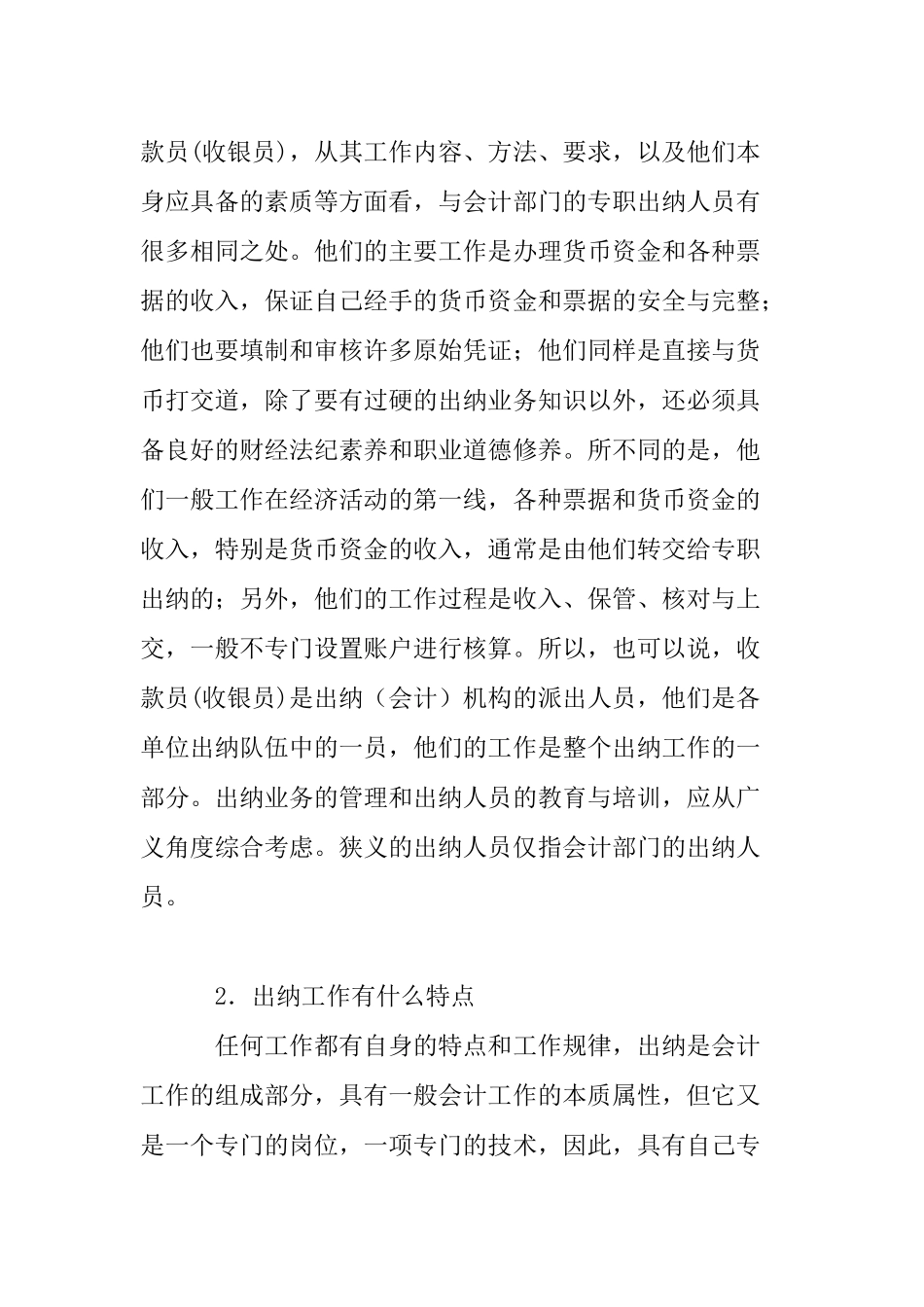 财务出纳工作的基本知识_第2页