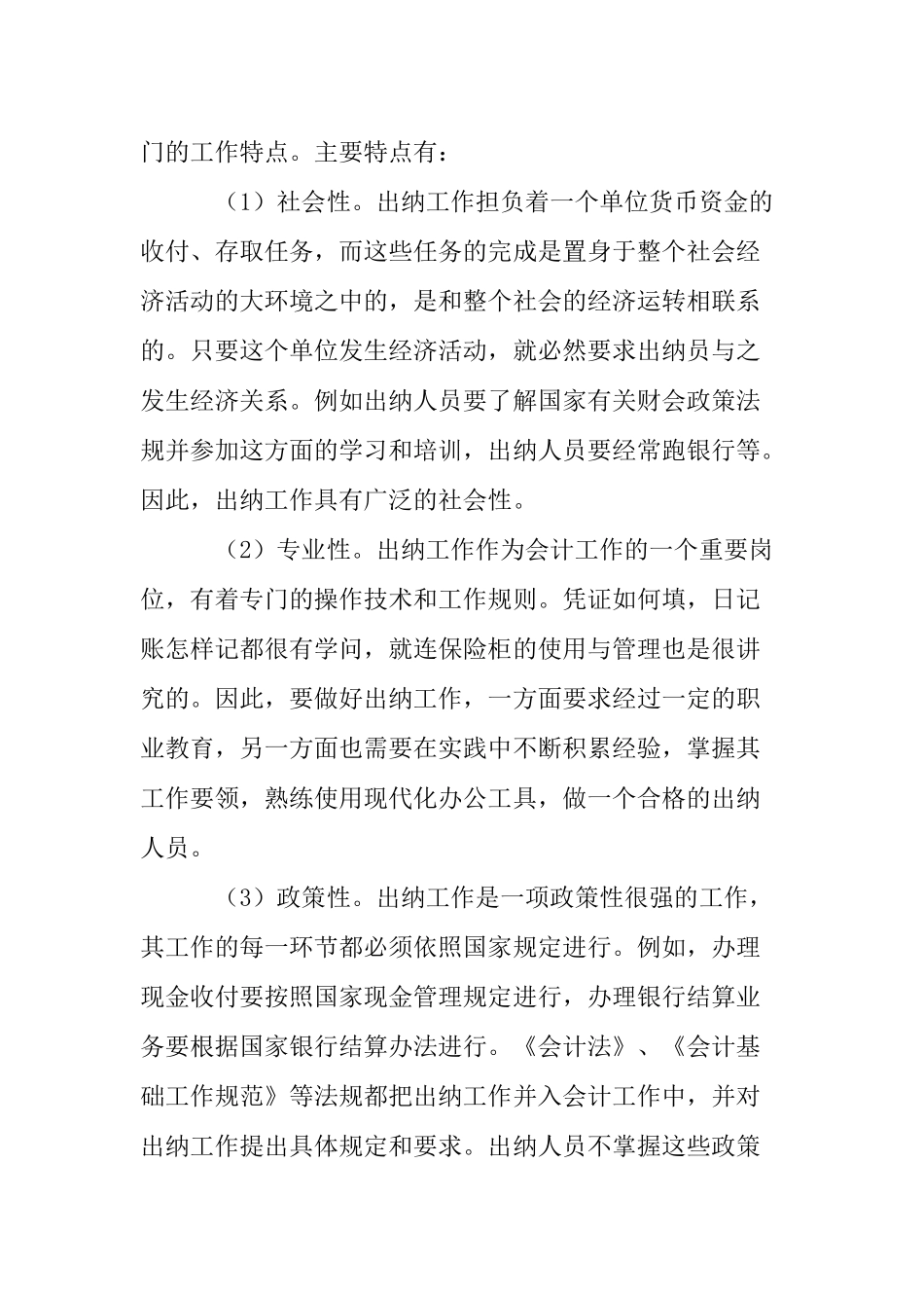 财务出纳工作的基本知识_第3页