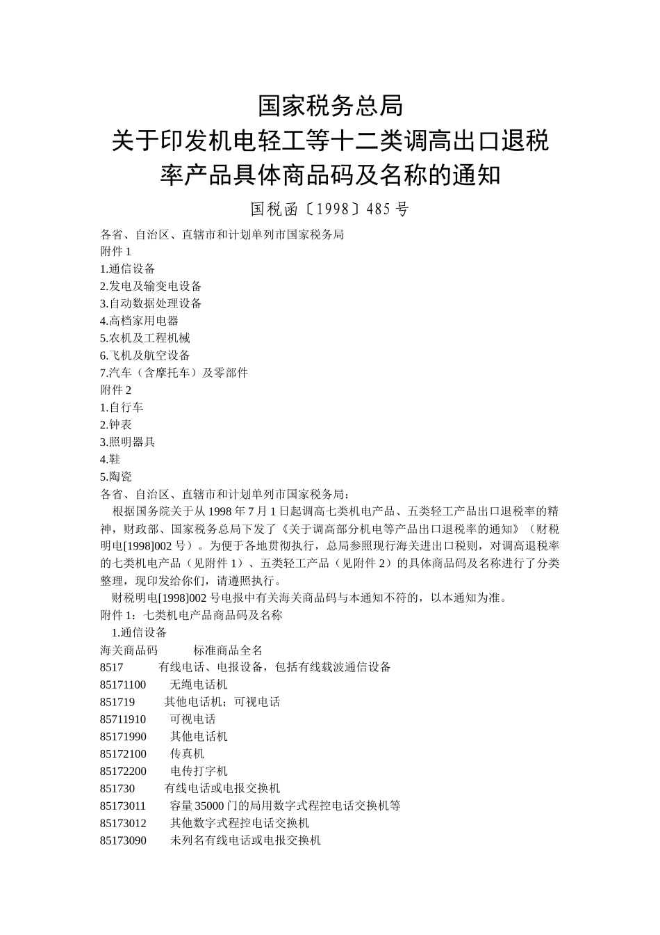 国家税务总局_第1页