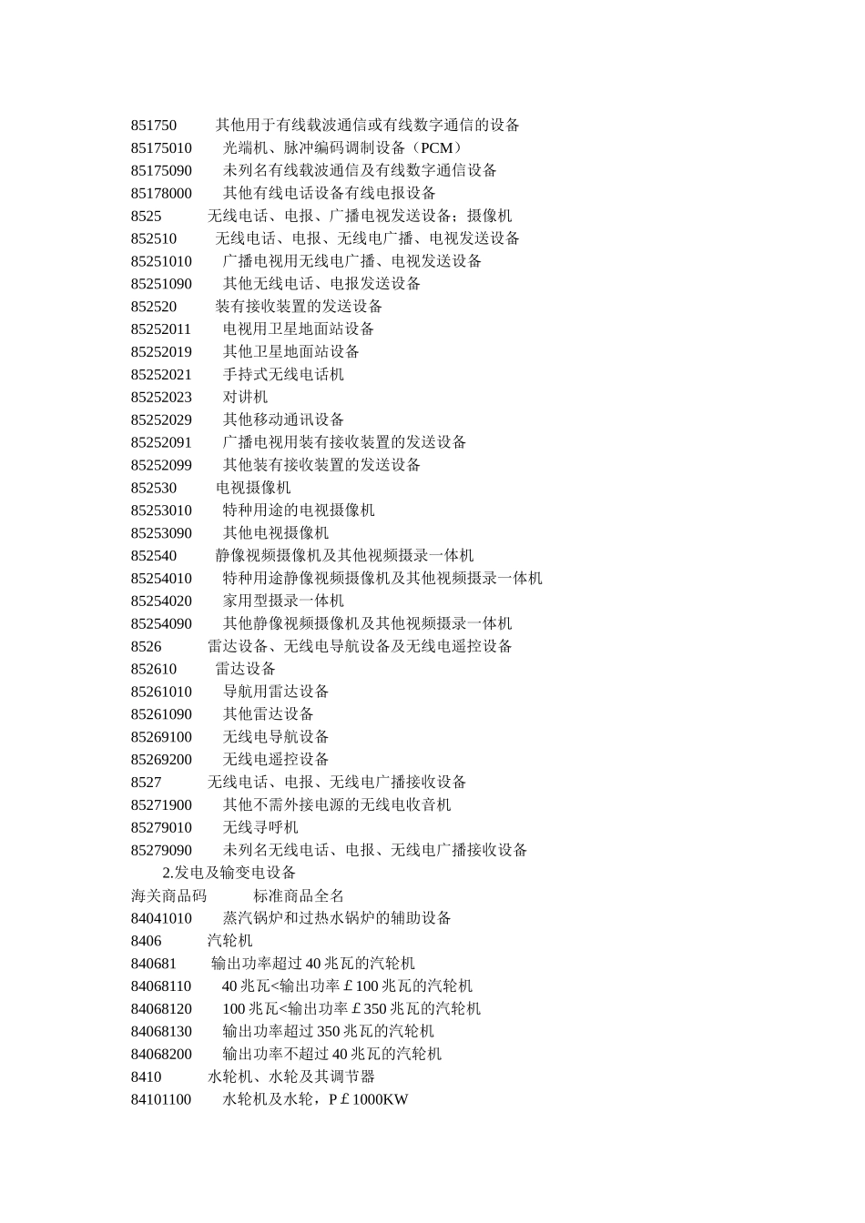 国家税务总局_第2页