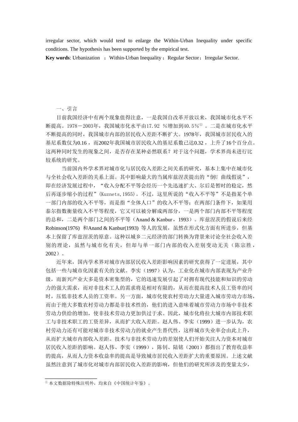 城市化对我国城市内部居民收入差距的影响研究_第2页