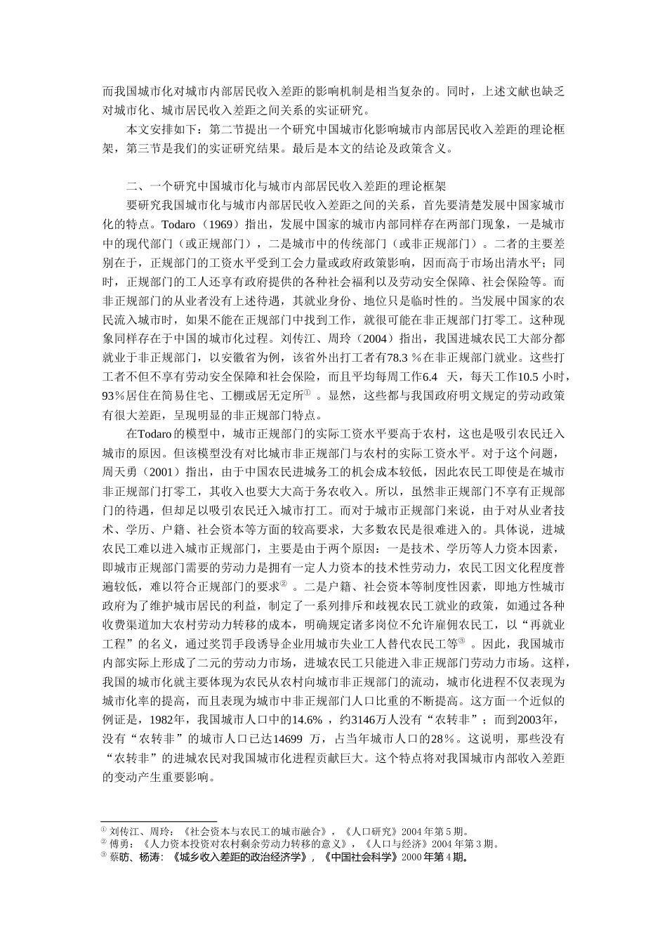 城市化对我国城市内部居民收入差距的影响研究_第3页