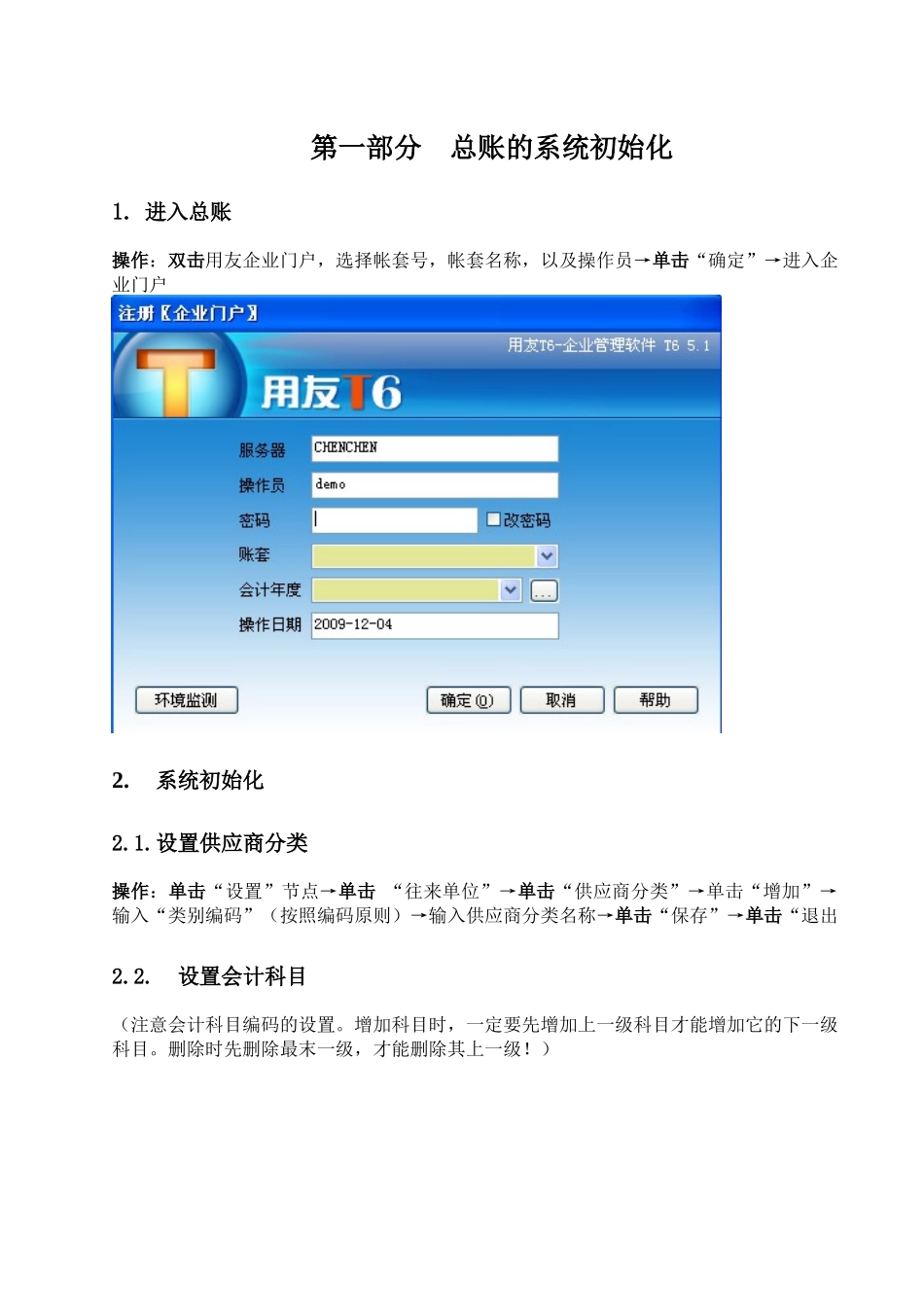 T6财务培训操作手册_第1页