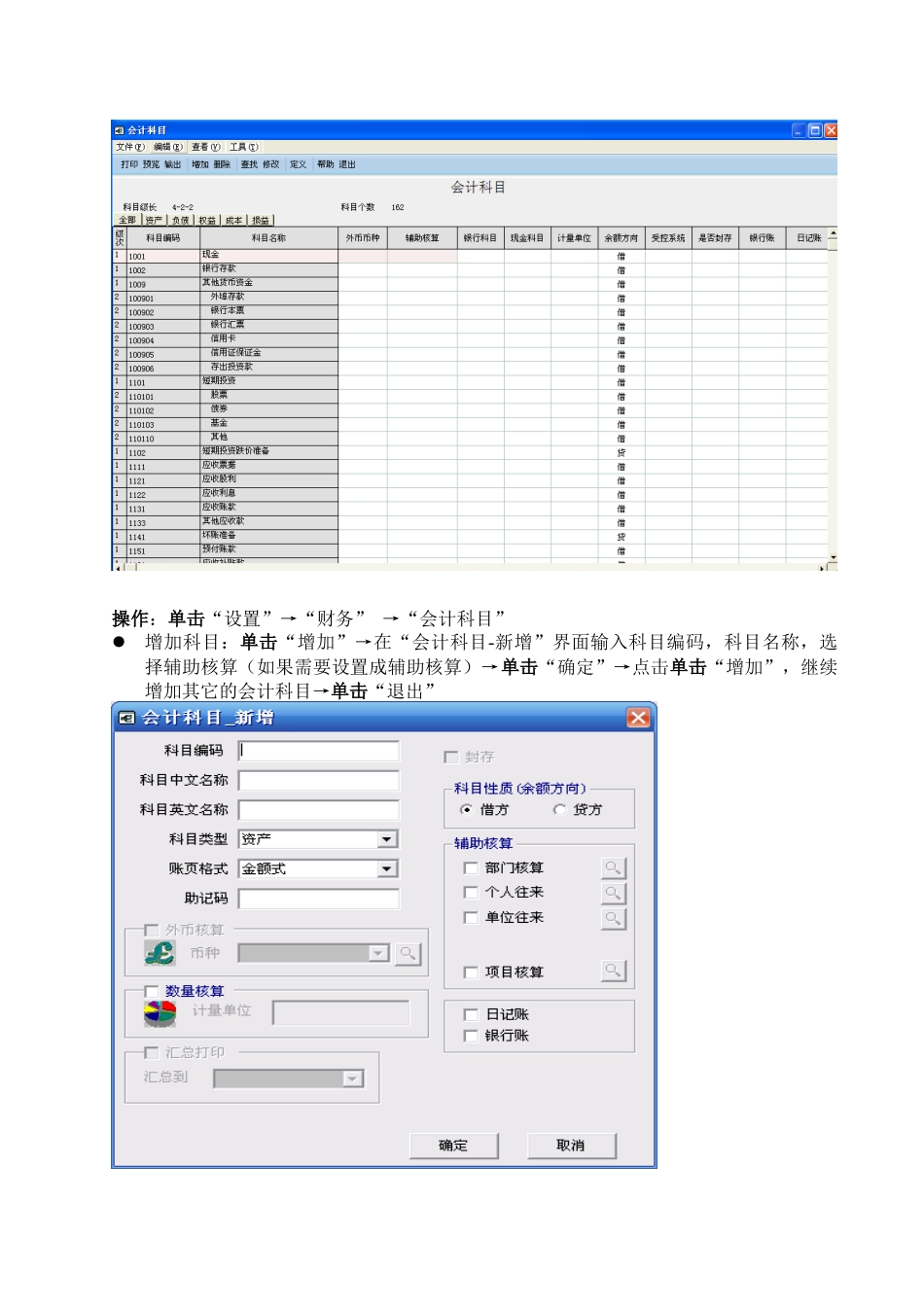 T6财务培训操作手册_第2页