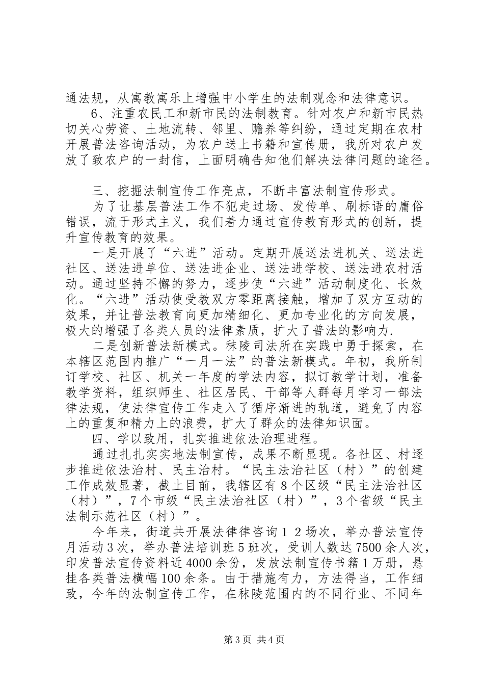 司法所法制宣传月活动总结_第3页