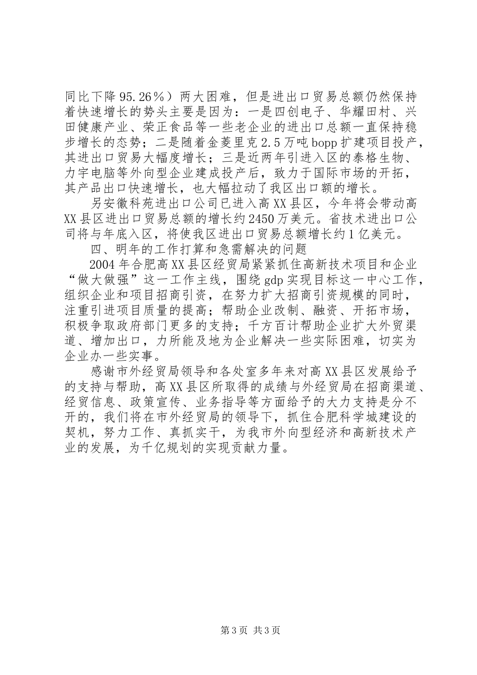 外经贸工作总结[优秀范文五篇]_第3页