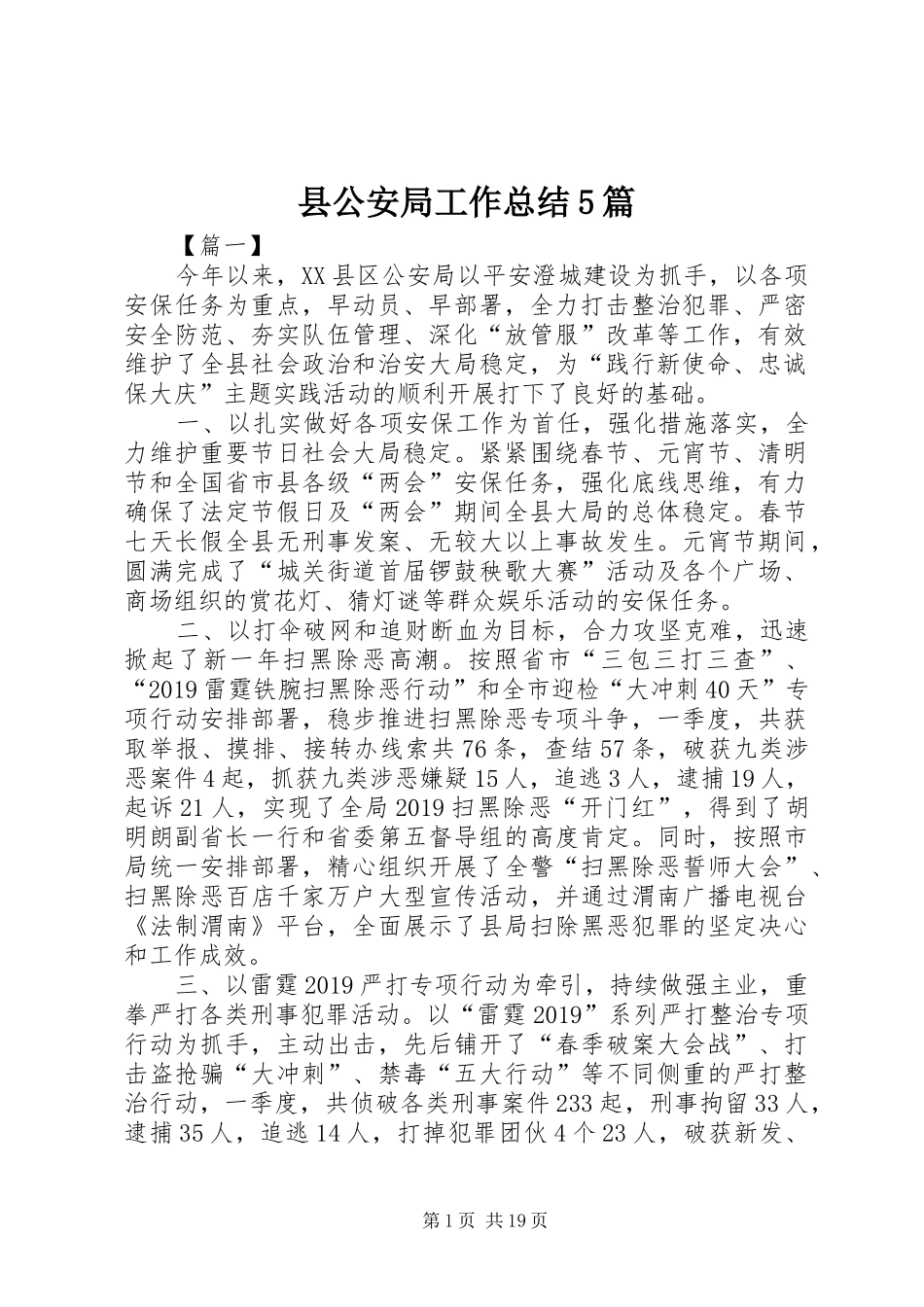 县公安局工作总结5篇_第1页