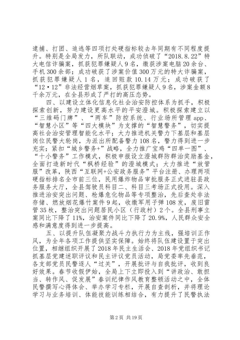 县公安局工作总结5篇_第2页