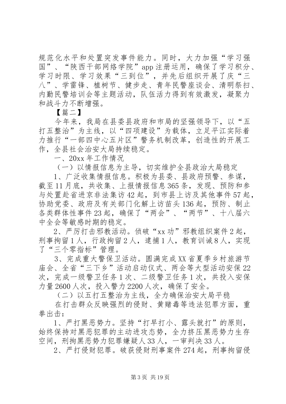 县公安局工作总结5篇_第3页