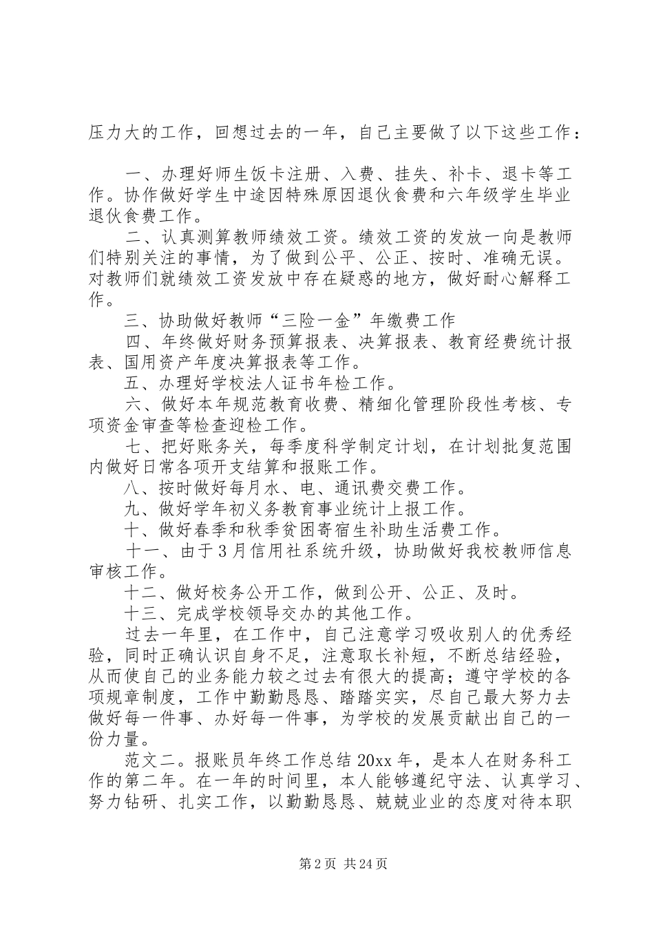 小学报账员工作总结_第2页