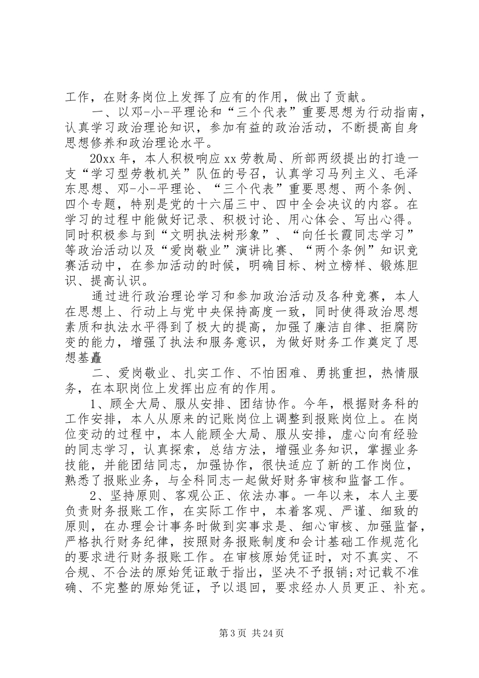 小学报账员工作总结_第3页