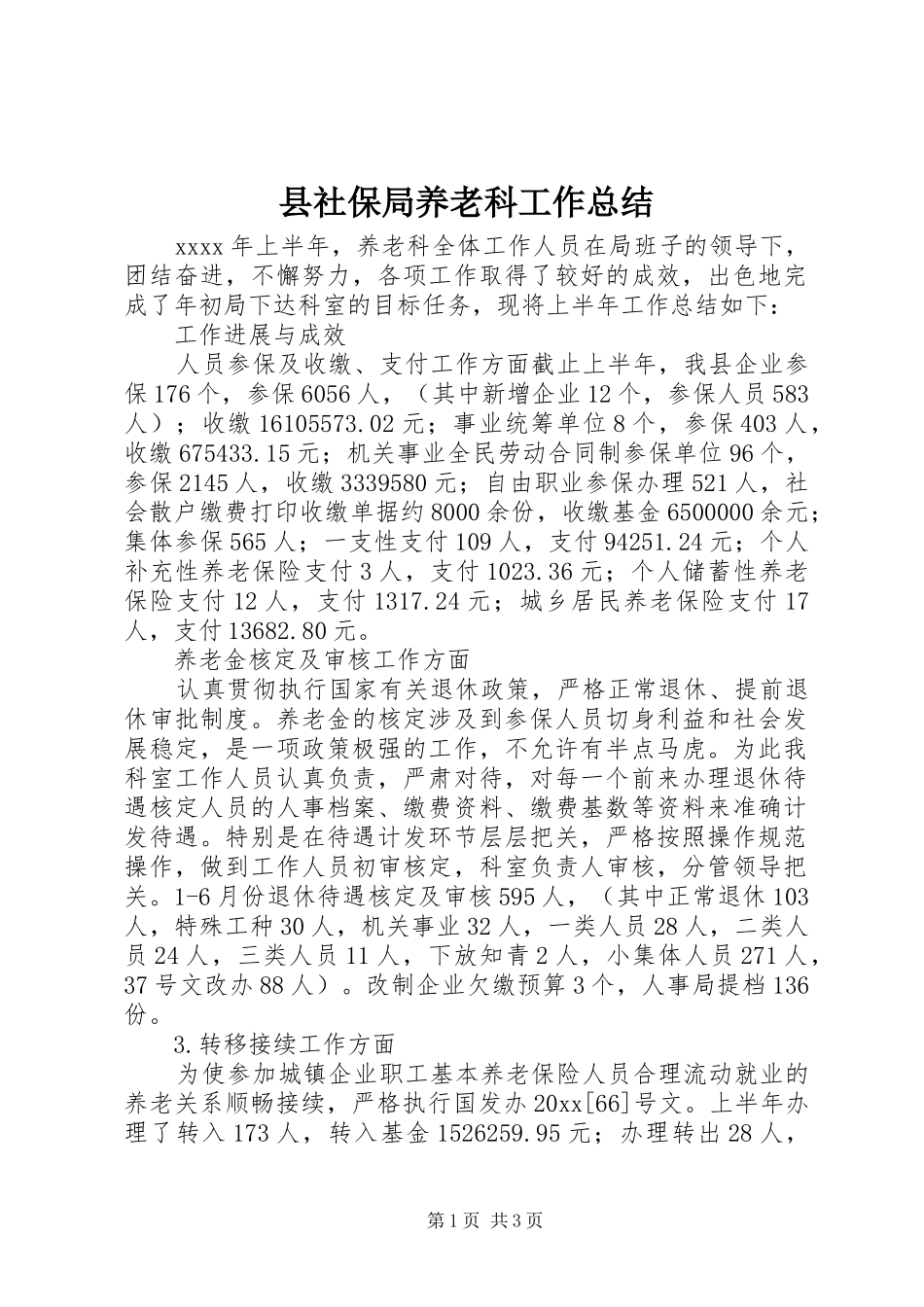 县社保局养老科工作总结_第1页
