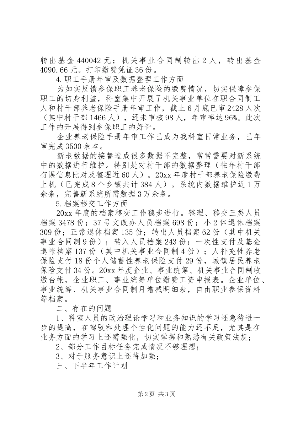 县社保局养老科工作总结_第2页