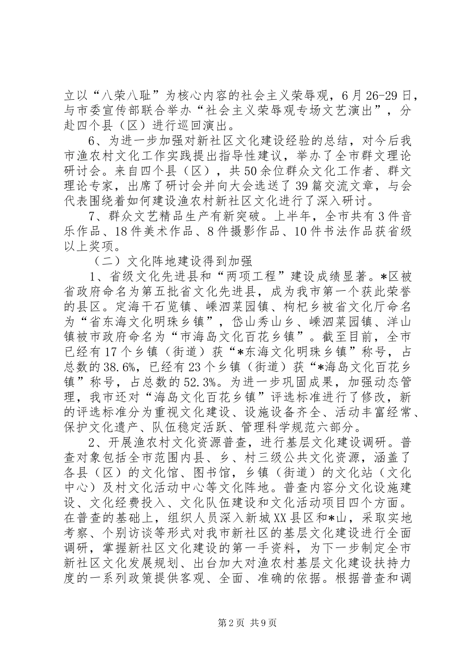 市广电上半年整治工作总结_第2页