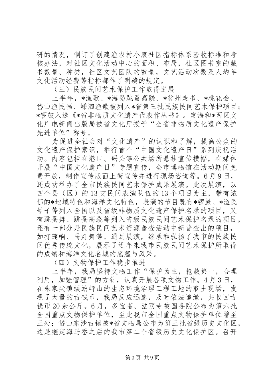 市广电上半年整治工作总结_第3页