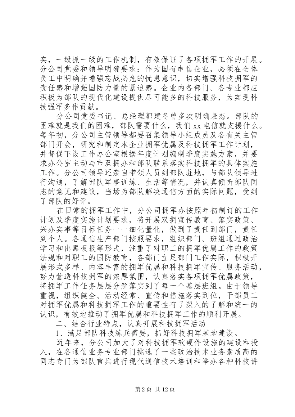 双拥个人工作总结1500字_第2页