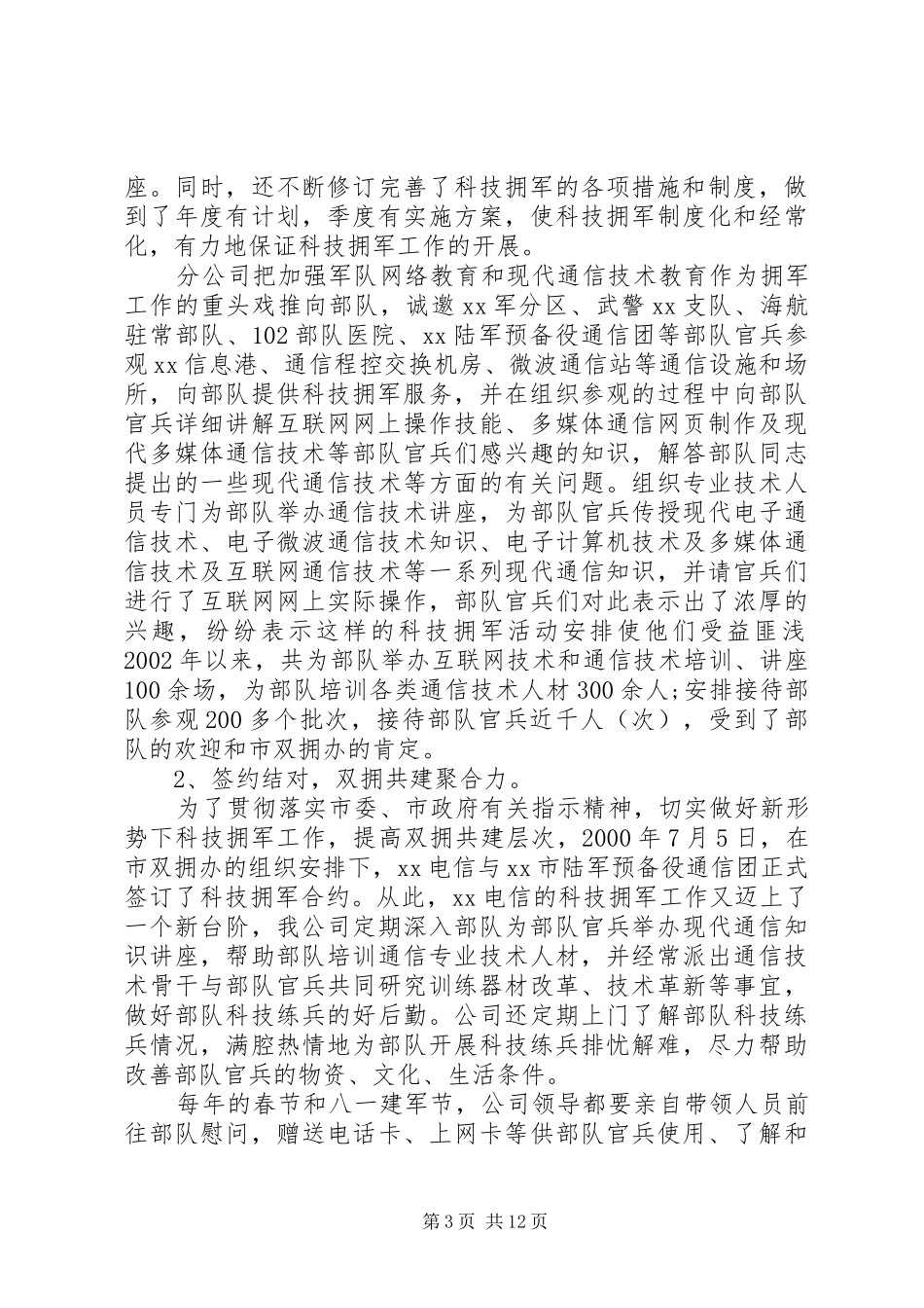 双拥个人工作总结1500字_第3页