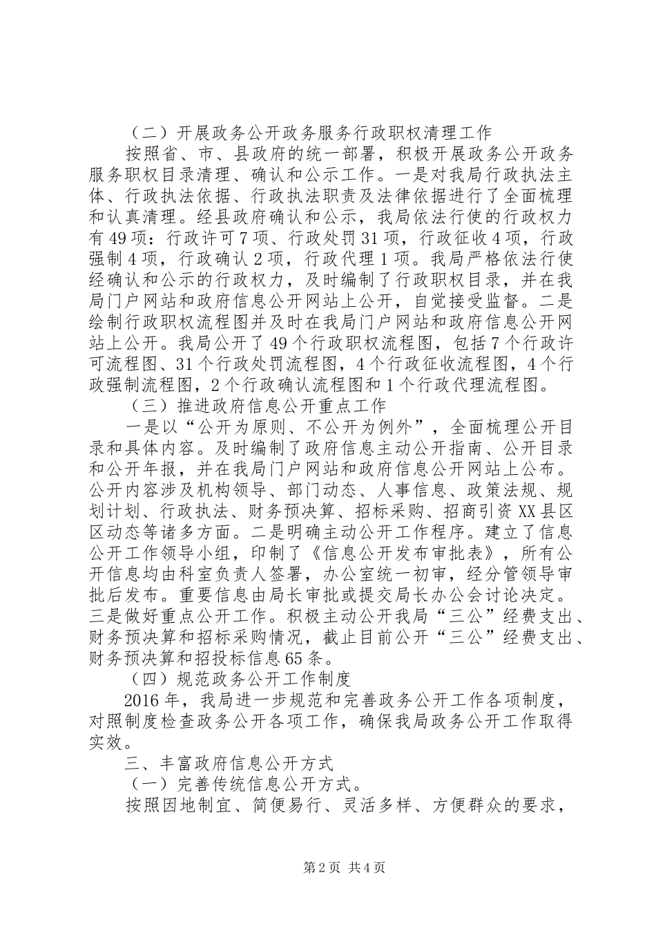 县水务局XX年政务公开工作总结_第2页