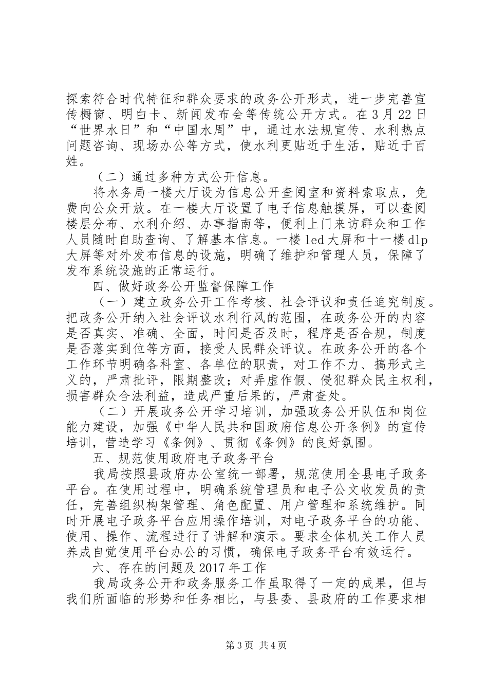 县水务局XX年政务公开工作总结_第3页