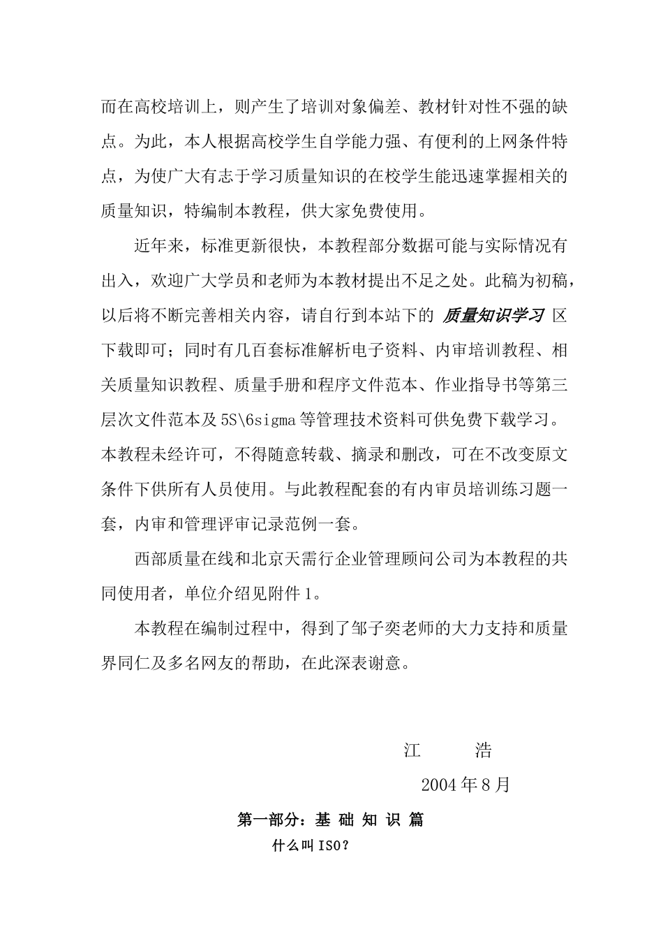 ISO9000内审员基础知识培训教程专用教材()_第2页