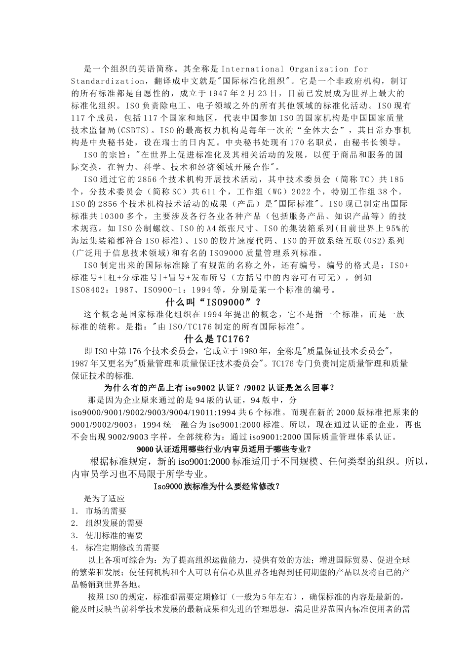 ISO9000内审员基础知识培训教程专用教材()_第3页