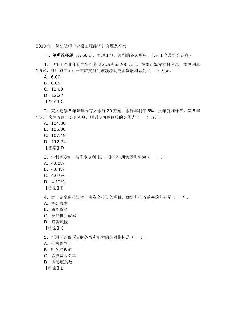 工程经济题目-副本_第1页