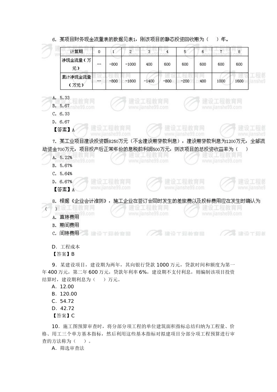 工程经济题目-副本_第2页