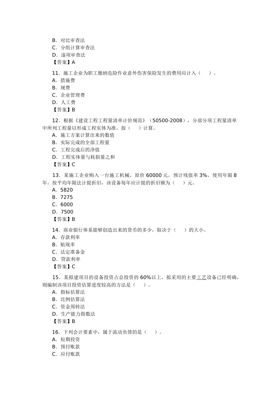 工程经济题目-副本_第3页