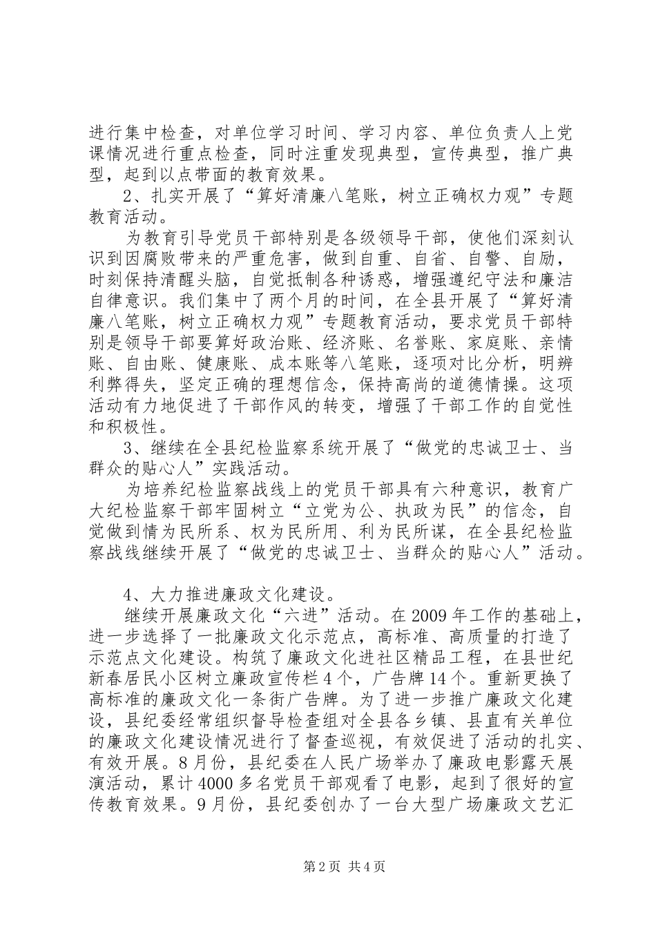 县纪委宣传教育室工作总结_第2页