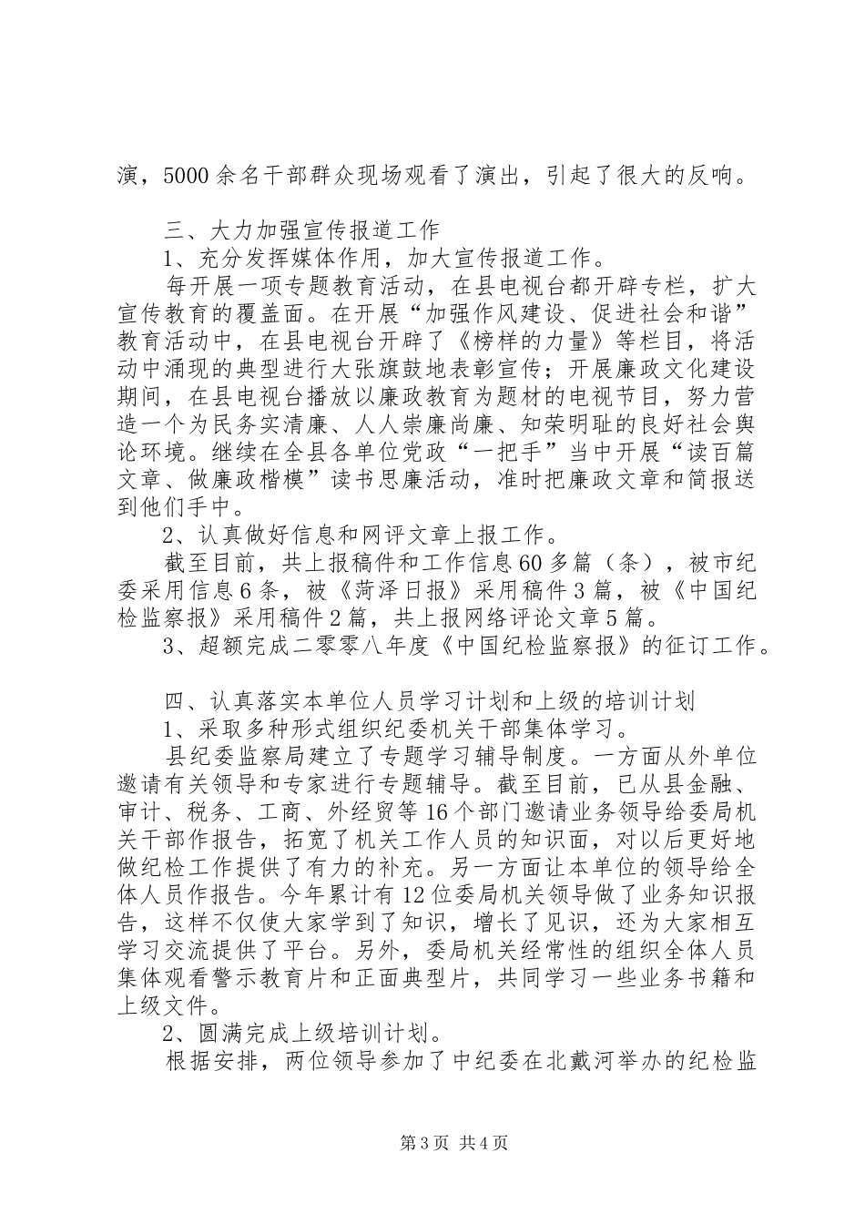 县纪委宣传教育室工作总结_第3页