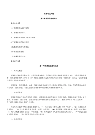 会计从业珠算