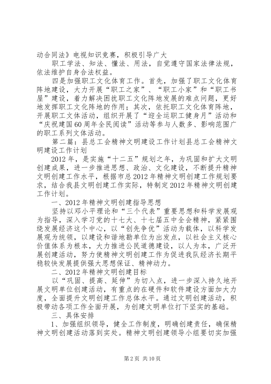 县总工会精神文明建设创新工作总结_第2页