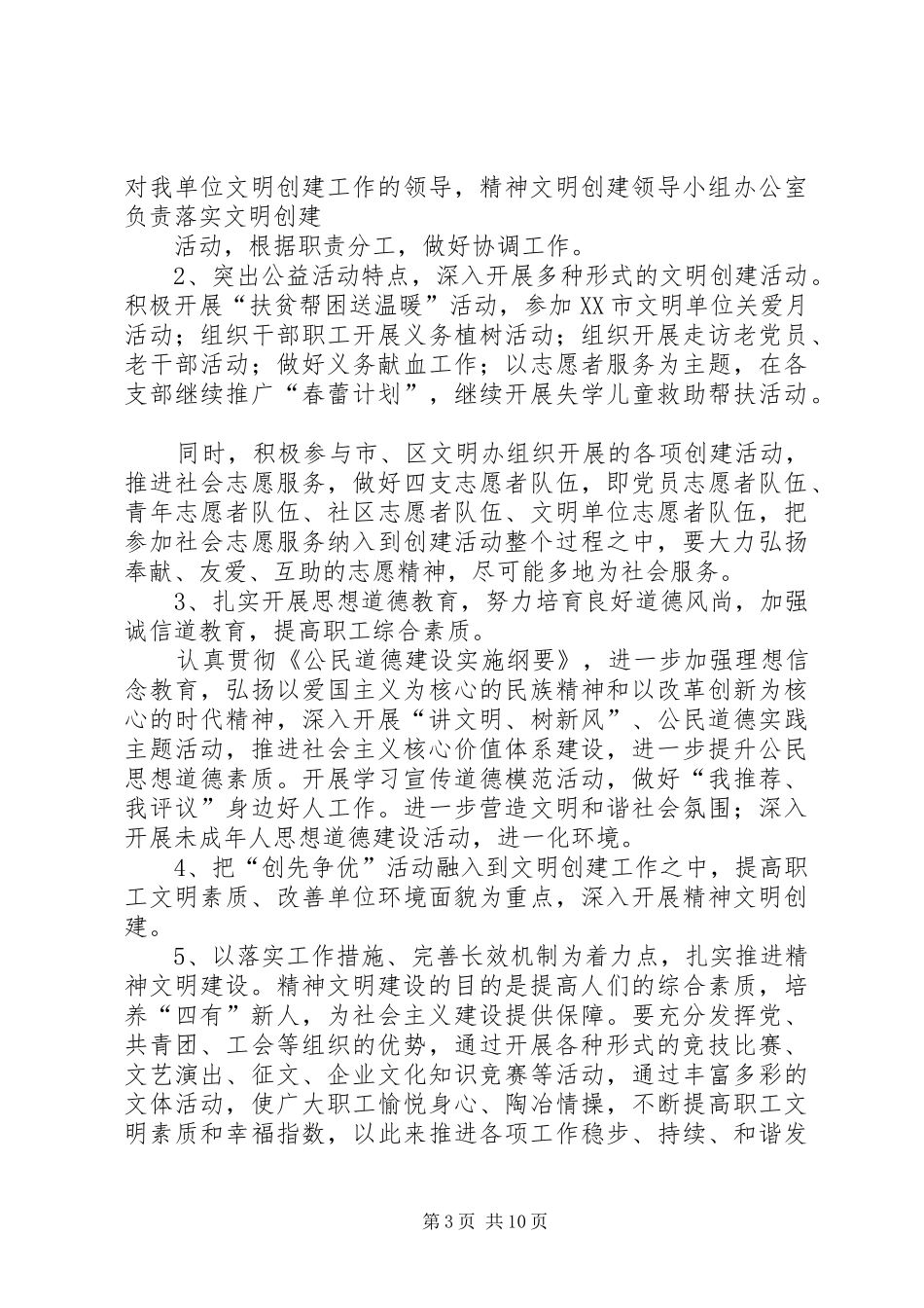 县总工会精神文明建设创新工作总结_第3页