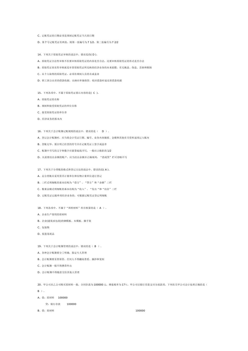 XXXX年湖南会计证考试真题及答案_第3页