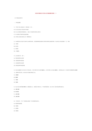 XXXX年湖南会计证考试真题及答案