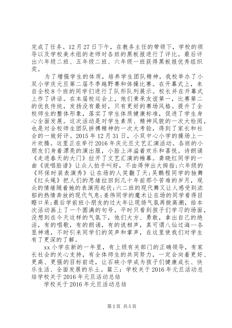 小学庆祝XX年元旦活动总结_第2页