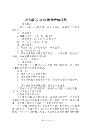 小学庆祝XX年元旦活动总结