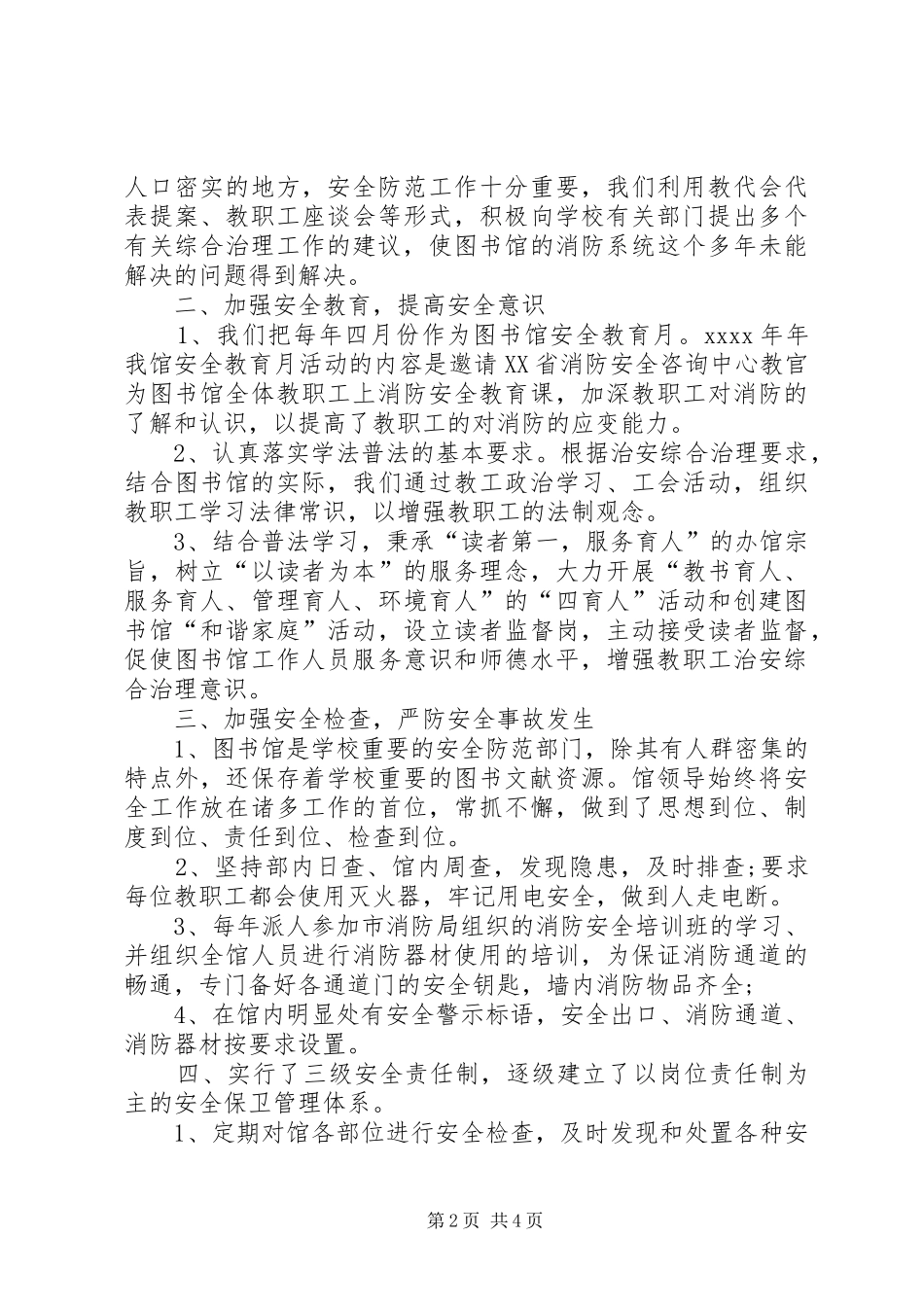 图书馆年度治安综合治理工作总结_第2页