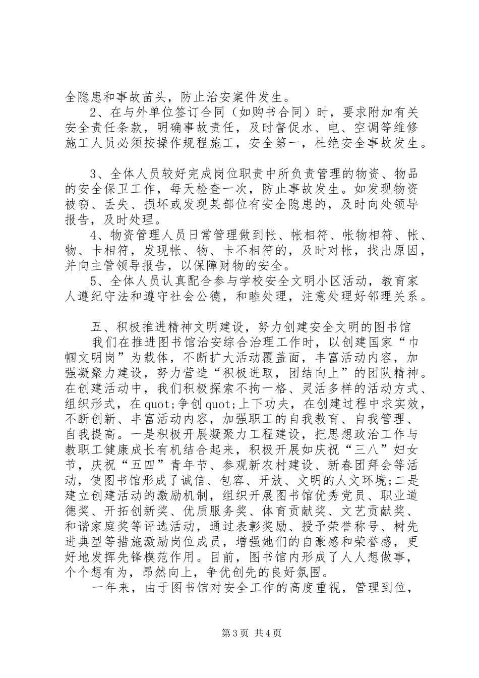图书馆年度治安综合治理工作总结_第3页