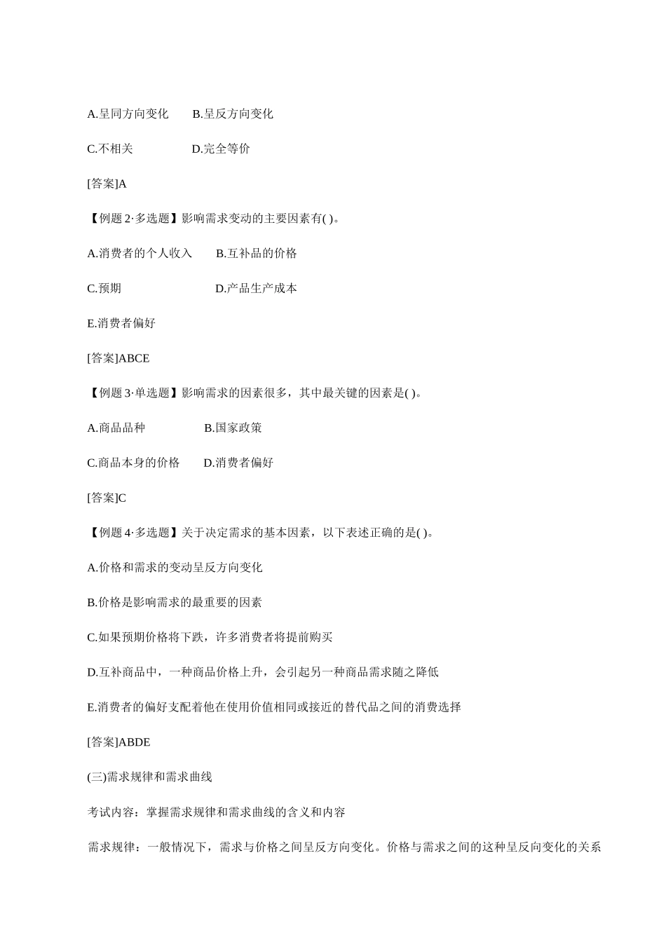 XXXX年中级经济师考试经济基础知识预习讲义(01)_第2页